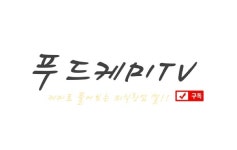 돈까스&카레 소자본 창업 배달 전문 돈카춘, 4개월만에 10개의 가맹점 개설
