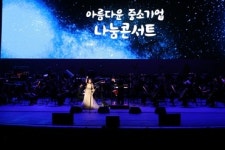 중소기업중앙회 아름다운 중소기업 나눔 콘서트 개최