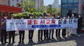 전남교육청-목포교육지원청, 불법사교육 근절 캠페인