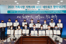 원주시 가족사랑 지역사회 UCC 네트워크 협약식