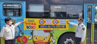 곡성경찰서, 군내버스에 안전속도 5030 홍보 전개