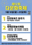 중랑구, 집에서 세계놀이 즐기는 제12회 다문화축제 개최