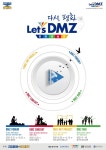 2021 Lets DMZ 평화예술제 20일 개막…포럼·콘서트·전시·체험 다채로운 행사 풍성