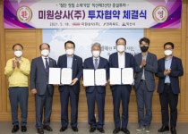 미원상사(주), 익산 제3산단 투자협약 체결