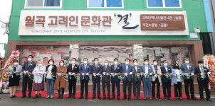 광산구, 고려인 역사 문화 품은 월곡고려인문화관 개관