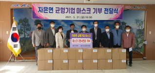 신안군 자은면, 균형기업 대표 박균문 마스크 2만4000매 기부
