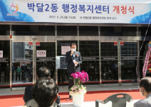 안양시, 25일 박달2동 행정복지센터 개청식 개최
