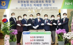 용인시, 모현농협에 관내 9번째 로컬푸드 직매장 개장