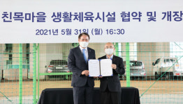 안양시 박달동 친목마을 생활체육시설 개장
