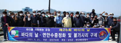 강진군, 바다의 날 기념 마량항 일원 수중 정화활동 실시
