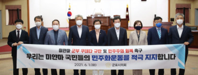 군포시의회 제253회 1차 정례회 개회