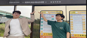 화성시, 청소년 아이디어 수렴 버스정류장 3개소 명칭 변경