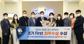 의왕시, 경기 First 정책공모 최우수상 수상···50억원 확보