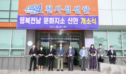 신안군, 행복전남 문화지소 신안 개소식