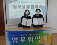 곡성군, 자활사업 활성화 곡성지역자활센터와 업무협약 체결