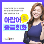 시원스쿨 아랍어, 마르하반! 중급 회화 강의 선봬