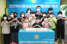 한국거래소, 인천 계양구 KRX지역아동센터 개소 지원