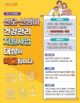 구례군, 산모 신생아 건강관리 지원사업 추진