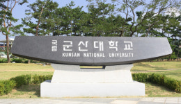 군산대학교 신재생에너지연구센터, 교육부 대학중점연구소 지원사업 선정 쾌거