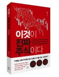 이상우 전문가, 2030 미래 성장가치주 발굴 기법 주식전문서적 출간