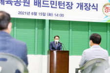 안양시 석수체육공원 배드민턴장 새단장…15일 리모델링 준공식