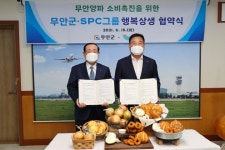 무안군-SPC그룹, 양파 소비촉진 행복상생 업무협약 체결