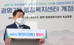 광명시 광명7동 행정복지센터 개청식 개최