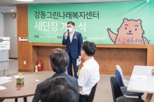 구립 강동그린나래복지센터 리모델링 마치고 재개관