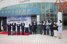 품격 있는 문화관광…동해문화관광재단 공식 출범