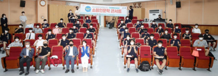 이천시, 청소년과 함께 소통인문학 콘서트 개최