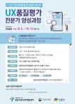성동여성인력개발센터, UX품질평가전문가 양성과정 진행