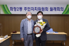 전승일 서구의원, 화정2동 주민자치위원회에서 감사패 받아