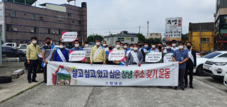 창녕군 주소갖기 릴레이 캠페인 실시... 따오기가 살고 있는 창녕, 도시재생으로 거듭나는 창녕