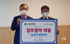 경기농협·ICT폴리텍대학, 대학생 농촌인력지원 MOU 체결