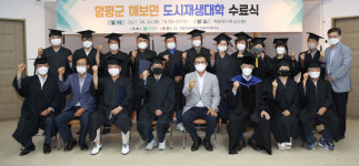 함평군, 도시재생 뉴딜사업 본격 확대