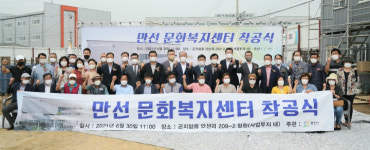 광주시, 만선 문화복지센터 건립사업 착공식 개최