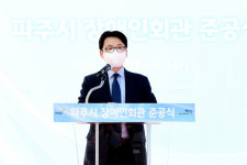 파주시 장애인회관 준공식 개최