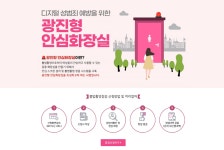 불법촬영 차단!…광진형 안심화장실 조성