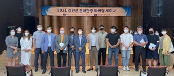 강진군, 문화관광재단 매력적인 강진 만들기 세미나 개최