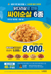 맘스터치, 싸이순살∙블랙쏘이치킨 출시…신 메뉴 최대 40% 할인