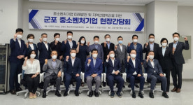 군포산업진흥원, 중소벤처기업진흥공단 경기지역본부와 업무협약 체결 및 기업 간담회 개최