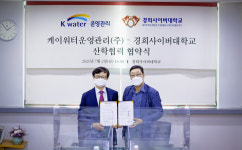 경희사이버대, 케이워터운영관리(주)와 산업체위탁·산학협력 협약식 진행 