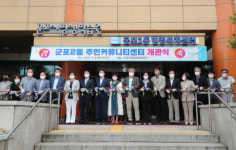 군포시 군포2동 주민커뮤니티센터 개관