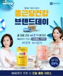 종근당건강, 올 여름 건강 빠르게 챙기자! 프로모션 진행…24시까지 주문 시  당일 배송