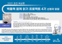 포천시 도서관, 벽돌책 함께 읽기 프로젝트 4기 운영