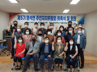 진주시 명석면 제5기 주민자치위원회 위원 위촉