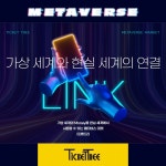티켓트리, 메타버스 시장에 메타버스 마켓 서비스 출시