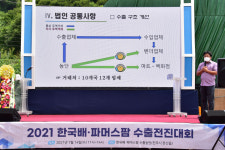 진주 한국배영농조합법인·(농)파머스팜, 농산물 수출 전진대회 개최