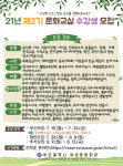 부산시 여성문화회관, 2021년 제2기 문화교실 수강생 모집