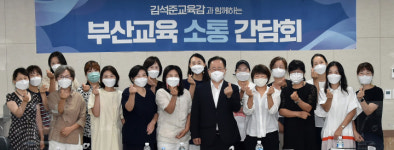 김석준 부산교육감, 부산진구지역 학부모와 소통간담회